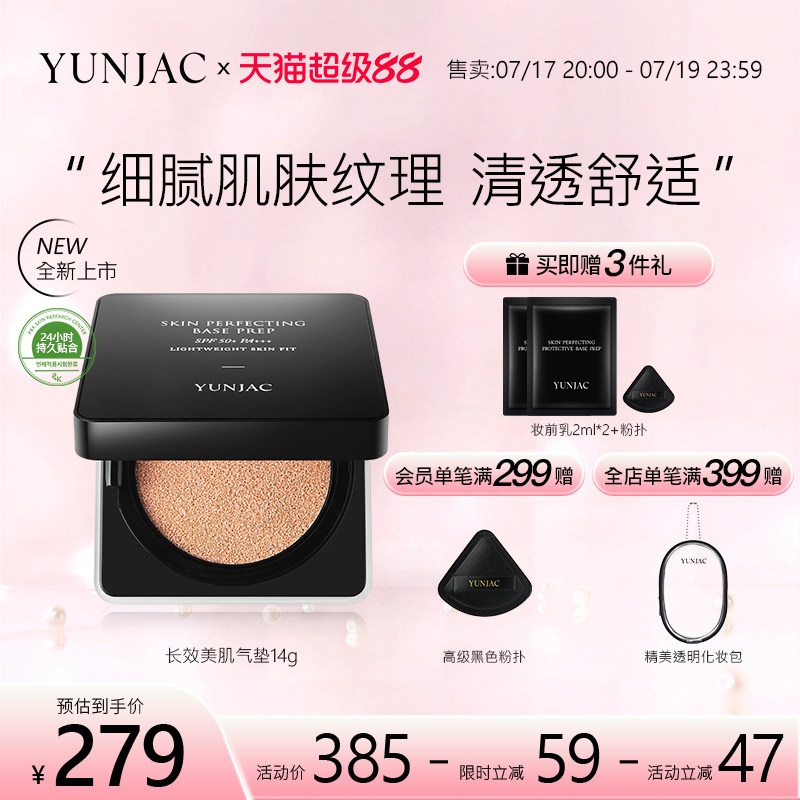 YUNJAC然作长效美肌气垫14g细腻肌肤纹理清透舒适空气般贴合
