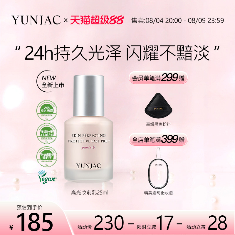 南南同款YUNJAC然作钻石妆前乳持久保湿滋润清透光泽韩女钻光肌