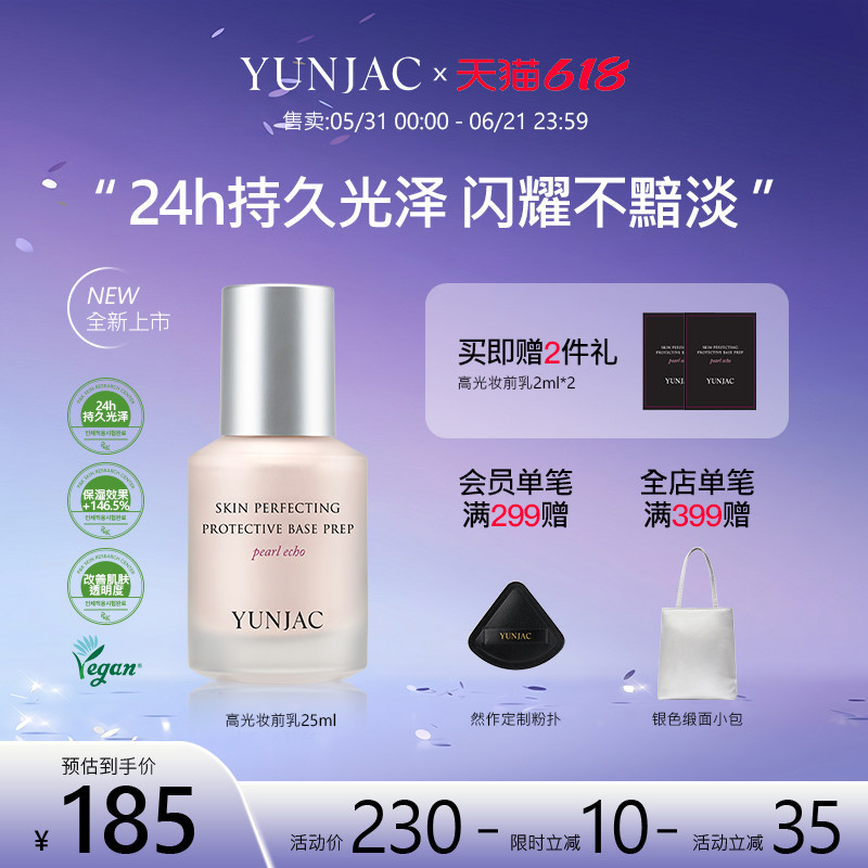 YUNJAC然作长效护肤高光妆前乳25ml持久保湿滋润清透光泽不黯淡