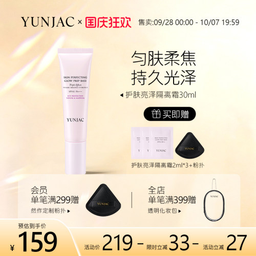 然作防晒隔离回头霜30ml