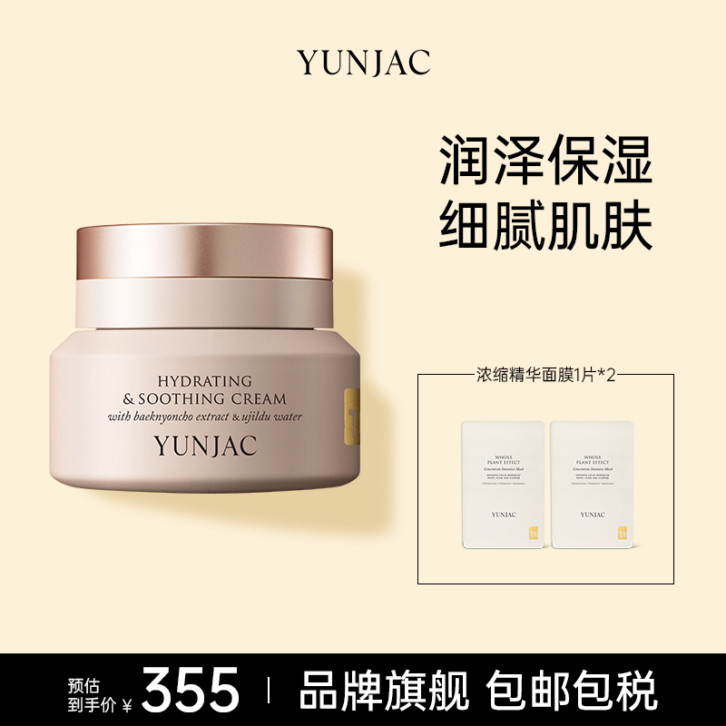 然作高保湿面霜YUNJAC