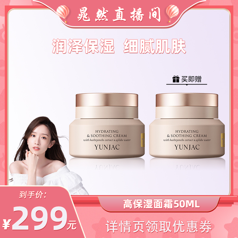 然作高保湿面霜YUNJAC