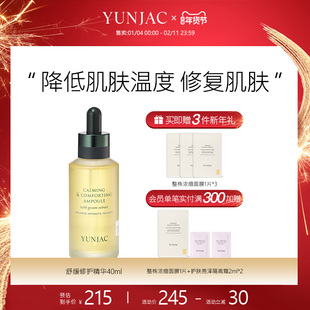 YUNJAC舒缓修护安瓶40ml改善泛红维稳修复安瓶清爽降低肌肤温度
