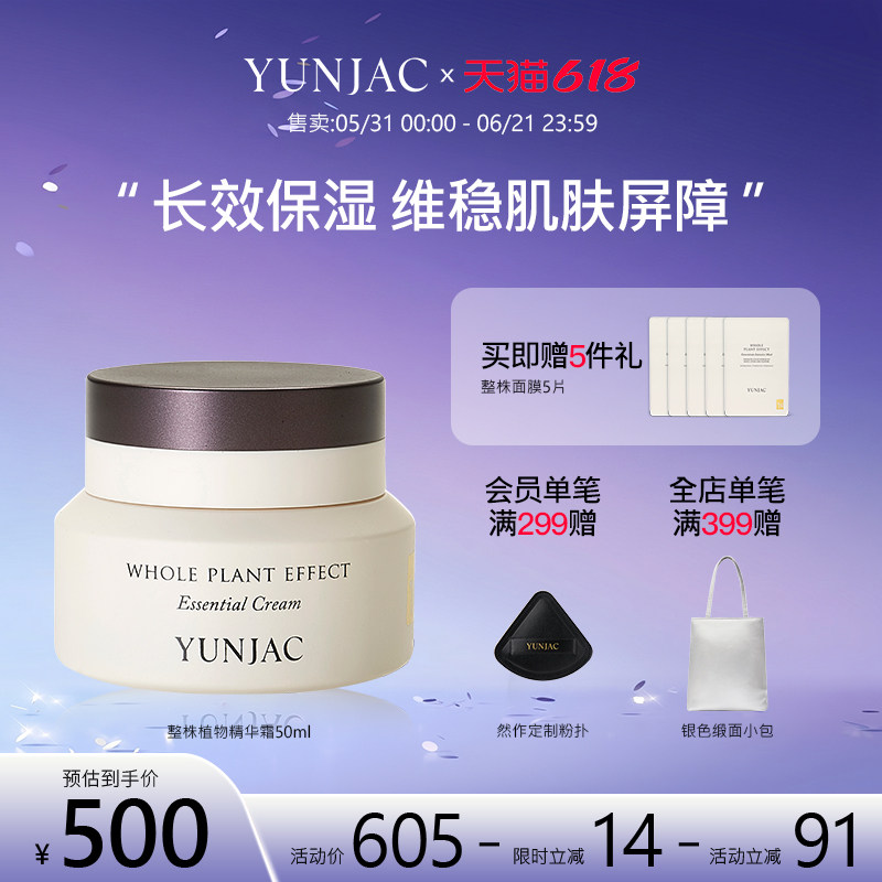 YUNJAC然作整株植物高保湿精华面霜修护屏障柔润保湿滋润抗初老