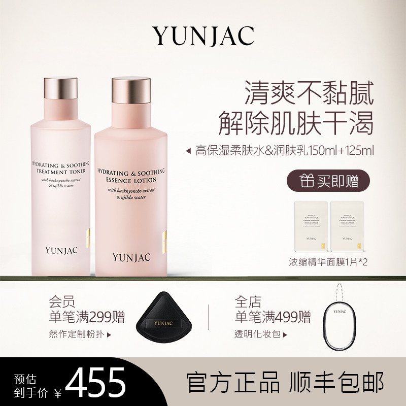 YUNJAC仙桃仙人掌&牛叠肚高保湿柔肤水润肤乳