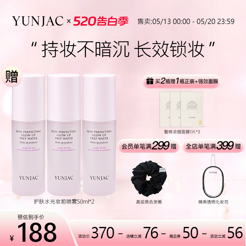 YUNJAC然作护肤提亮隔离喷雾50ml妆前深层补水控油保湿定妆喷雾