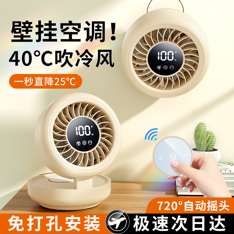 制冷空调】厨房专用风扇挂壁式厕所卫生间浴室家用2025新款充电风扇可摇头小型宿舍桌面静音免打孔挂墙上遥控
