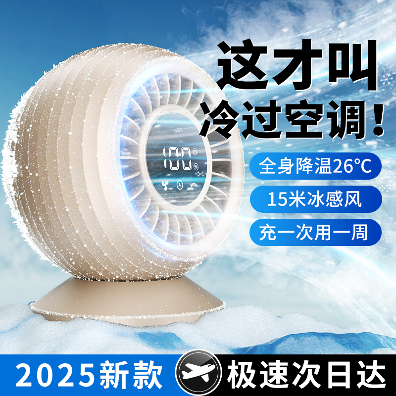 42℃只吹冷风】桌面空调扇静音