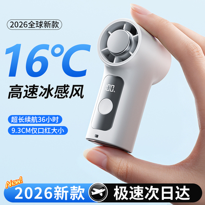 2026新款】迷你手持小风扇