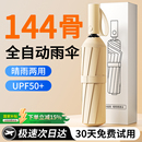 全自动雨伞加大加厚加固晴雨两用女折叠遮阳防晒伞防暴雨大号男士