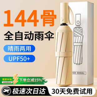 全自动雨伞加大加厚加固晴雨两用女折叠遮阳防晒伞防暴雨大号男士