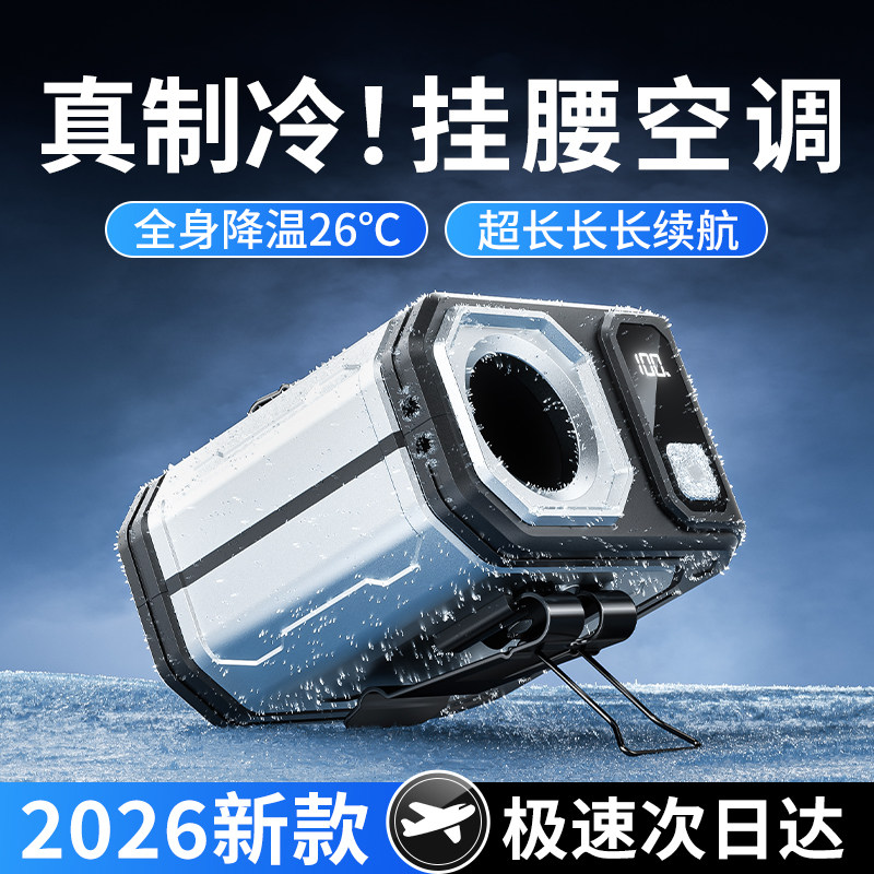 挂腰风扇随身便携式夹腰间高温作业工地2026新款充电小风扇挂脖腰