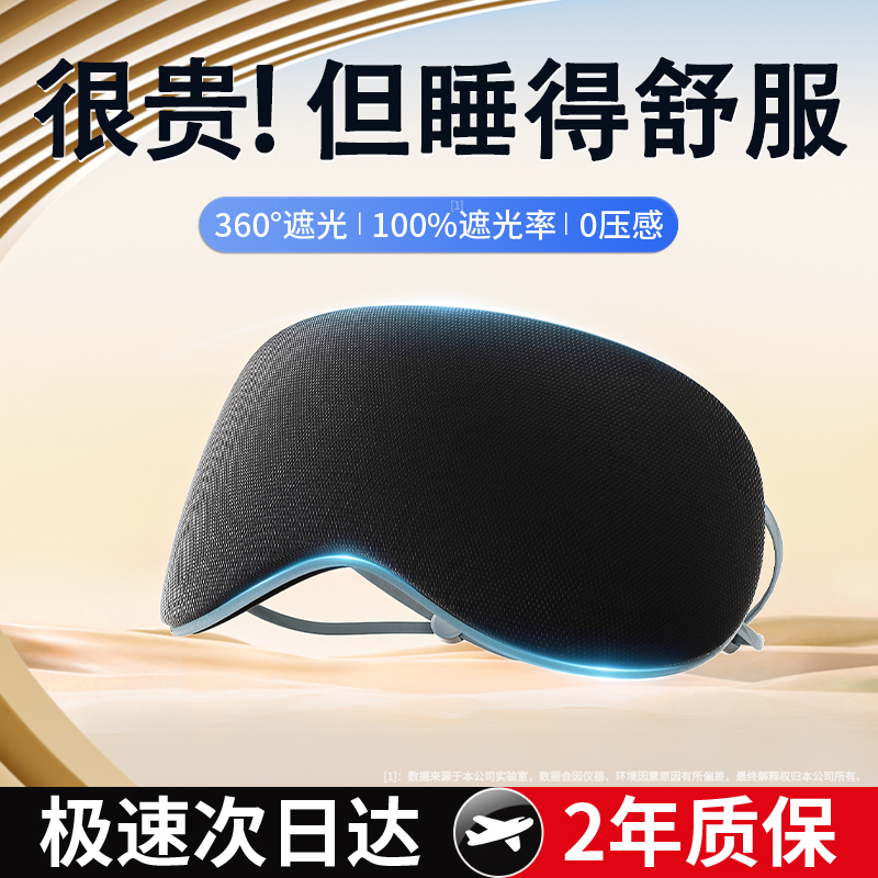 100%全遮光】双面真丝眼罩