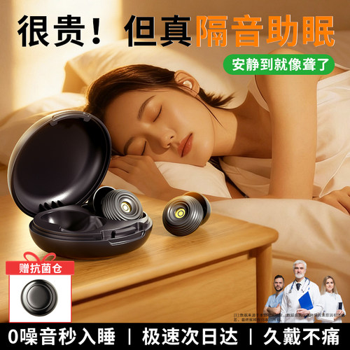 热销N0.1】隔音耳塞睡眠专用