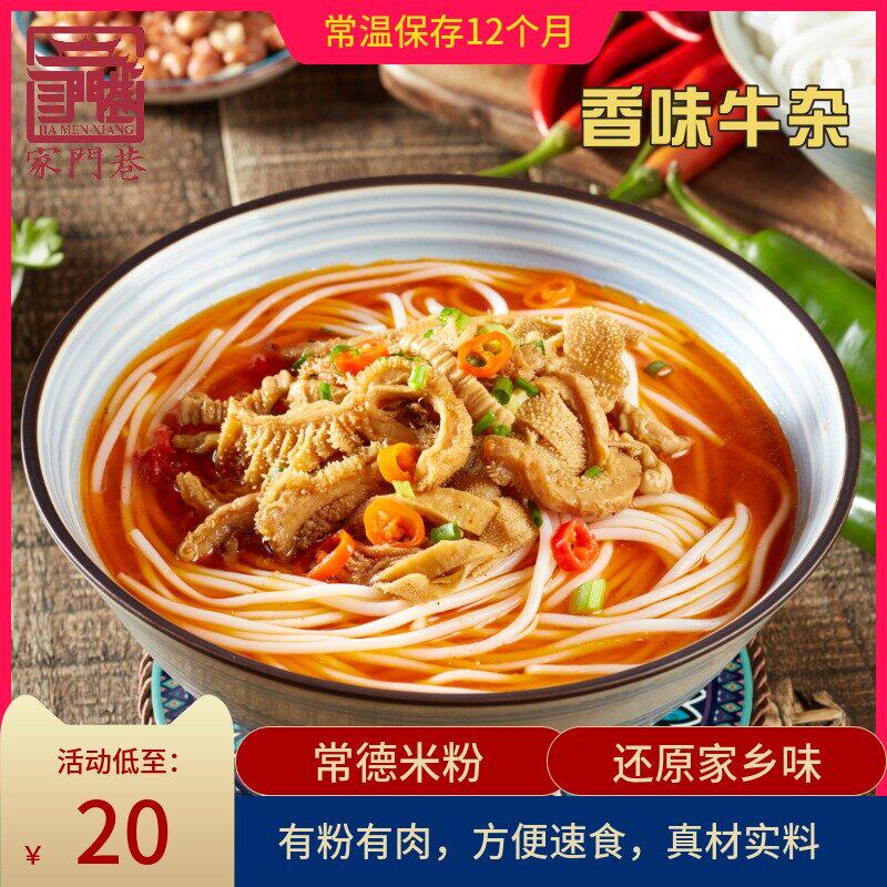 家门巷香味牛杂粉正宗湖南常德特色米粉速食米线可冲泡
