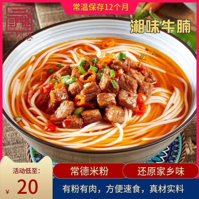 家门巷湘味牛腩粉正宗湖南常德特色米粉速食米线可冲泡