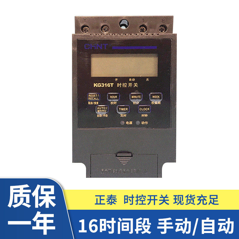 正泰KG16T时控开关2V全自动断电路灯时间控制电源定时器