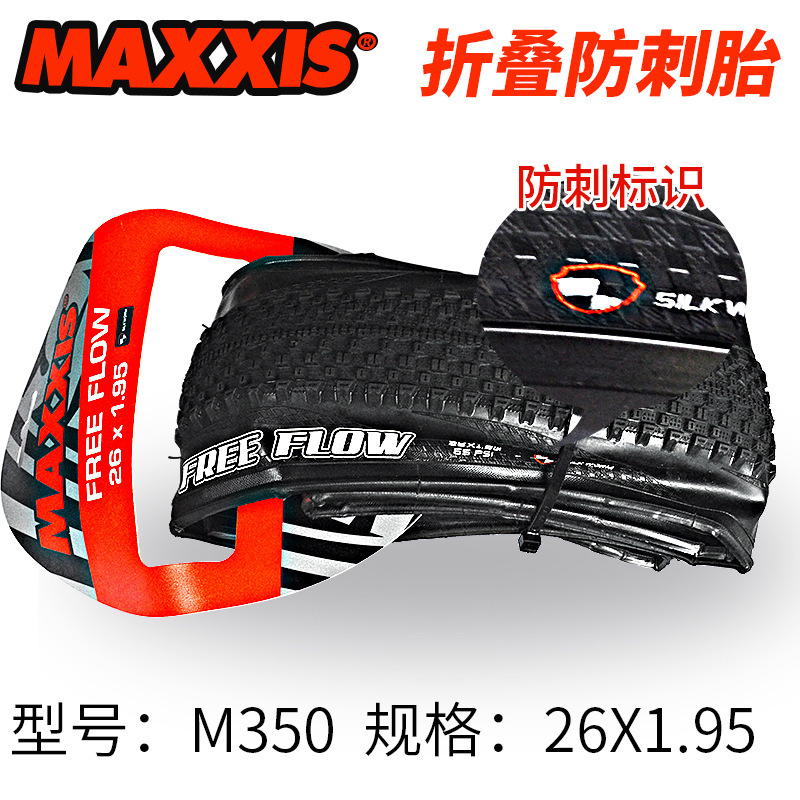 MAXXIS玛吉斯自行车外胎M350 26*1.95折叠车胎防刺27.5*2.1轮胎