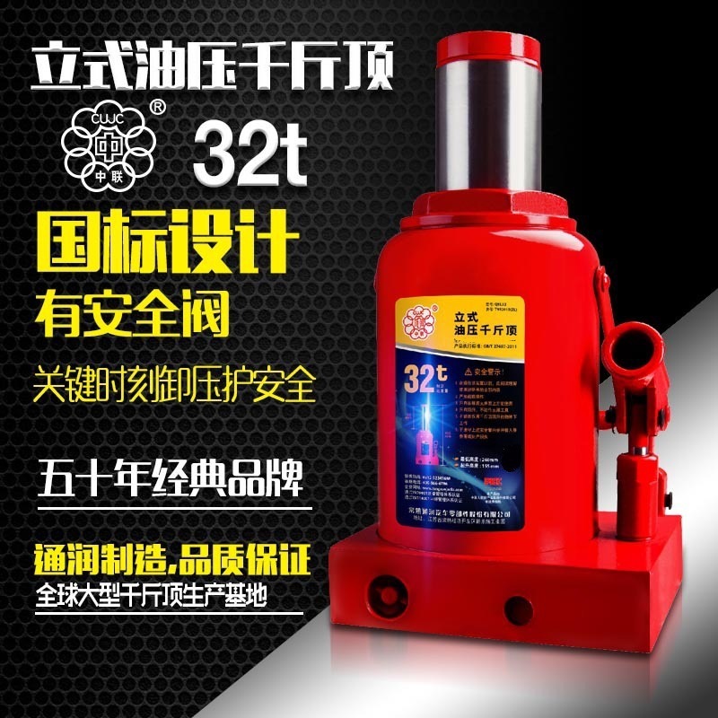 通润中联牌立式大吨位千斤顶车2吨千斤顶汽修维修液压千斤顶