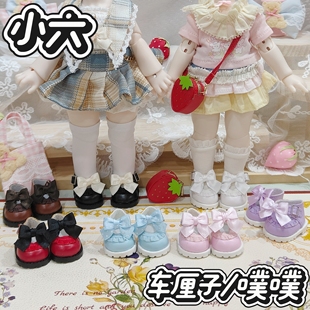 现货bjd小圆头鞋/小六/车厘子/小哩/噗噗/小肥羊/灯笼体/池鹭可穿