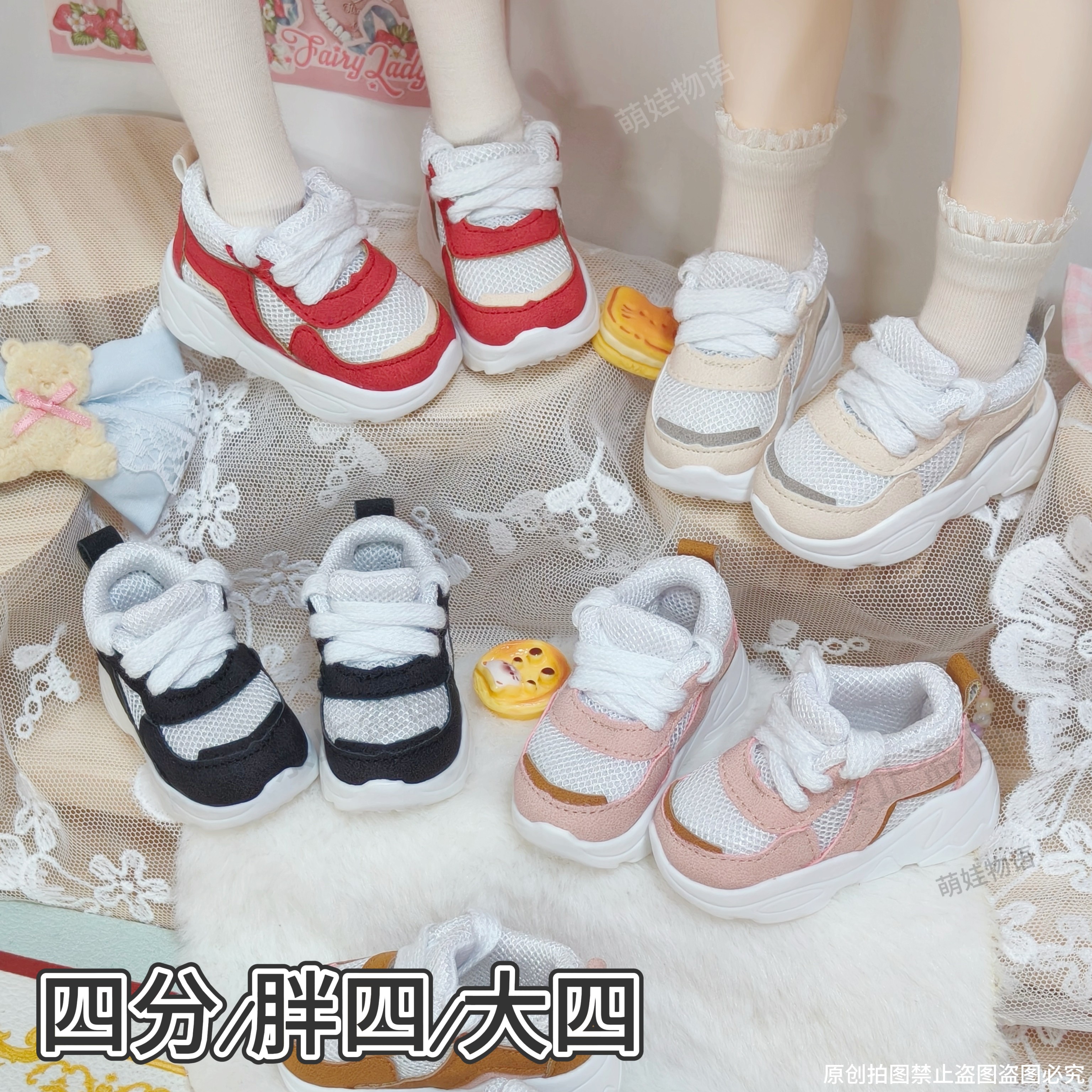 bjd运动鞋/四分/胖四/生椰/青柠体/熊妹/MDD/鹿云/妙风体可穿
