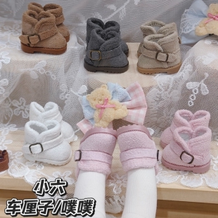 现货bjd雪地靴/小六/车厘子体/蛋壳体/肥羊/小哩/噗噗/大力力可穿