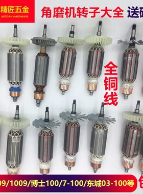 角磨机磨光机转子大全100配件通用配华丽109/6-100/9913/9523/F3