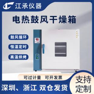江承实验室烘箱电热鼓风干 干燥箱工业烘干 干箱小型恒温烤箱高温