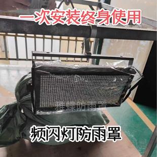 LED960颗1000W八段分段频闪灯防雨罩跑马闪光灯天地排频闪防雨罩