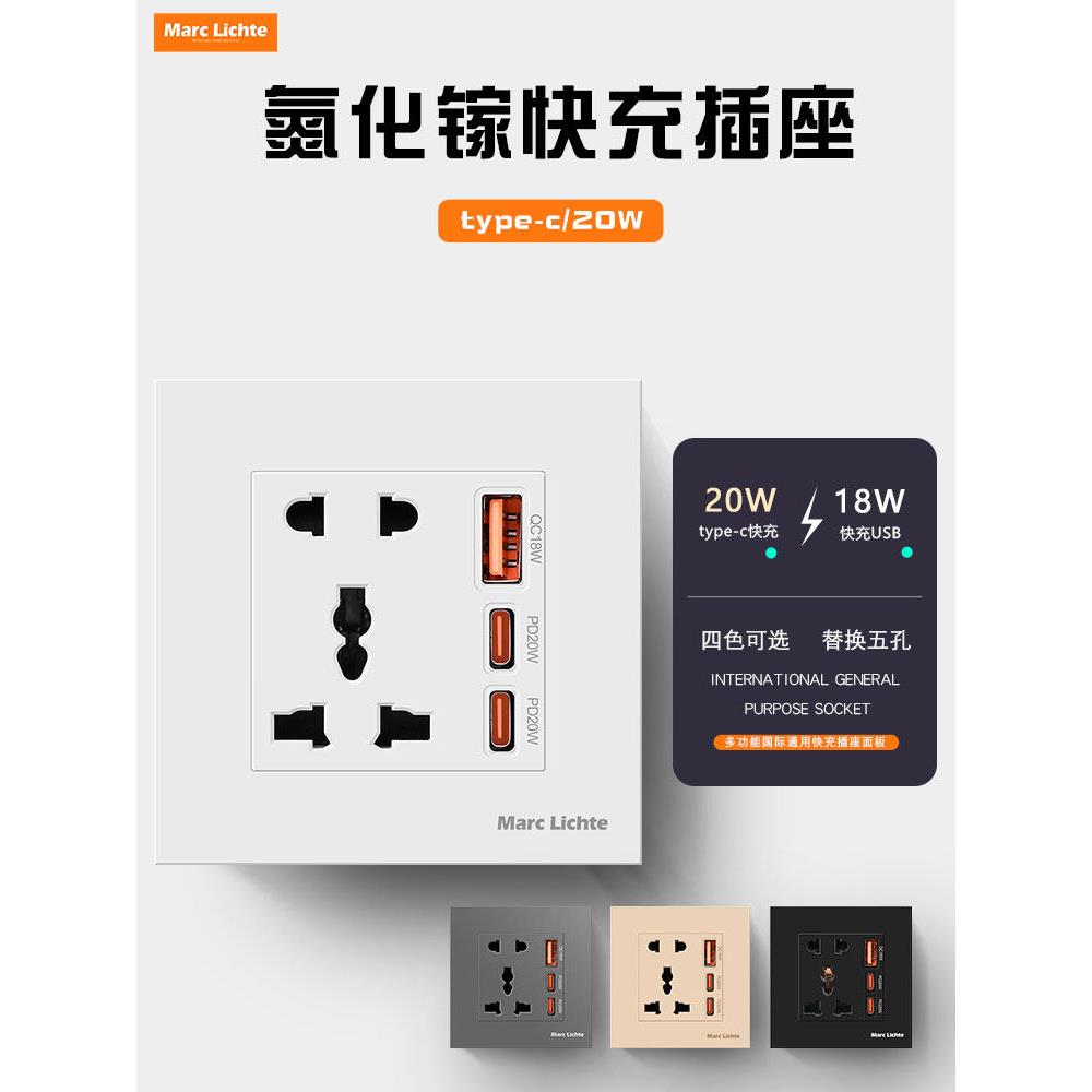 86型20W快速充电插座c型接口隐藏面板多功能五孔二三插头带USB英