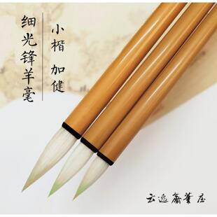 细光锋羊毫小楷抄经笔小篆水彩画工笔画毛笔纯羊毫行书隶书没骨画