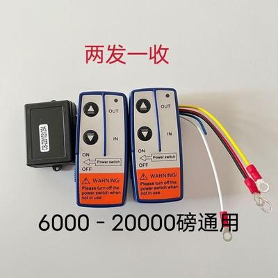 越野车电动绞盘无线 线遥控器小型车载吊机控制盒 通用 接收器