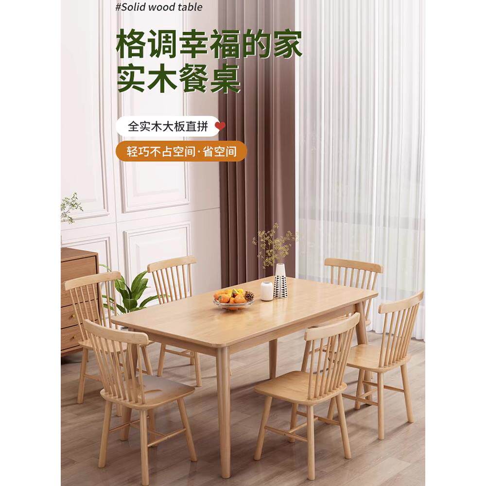 北欧实木餐桌现代简约轻奢长方形日式桌椅组合吃饭桌子家用小户型
