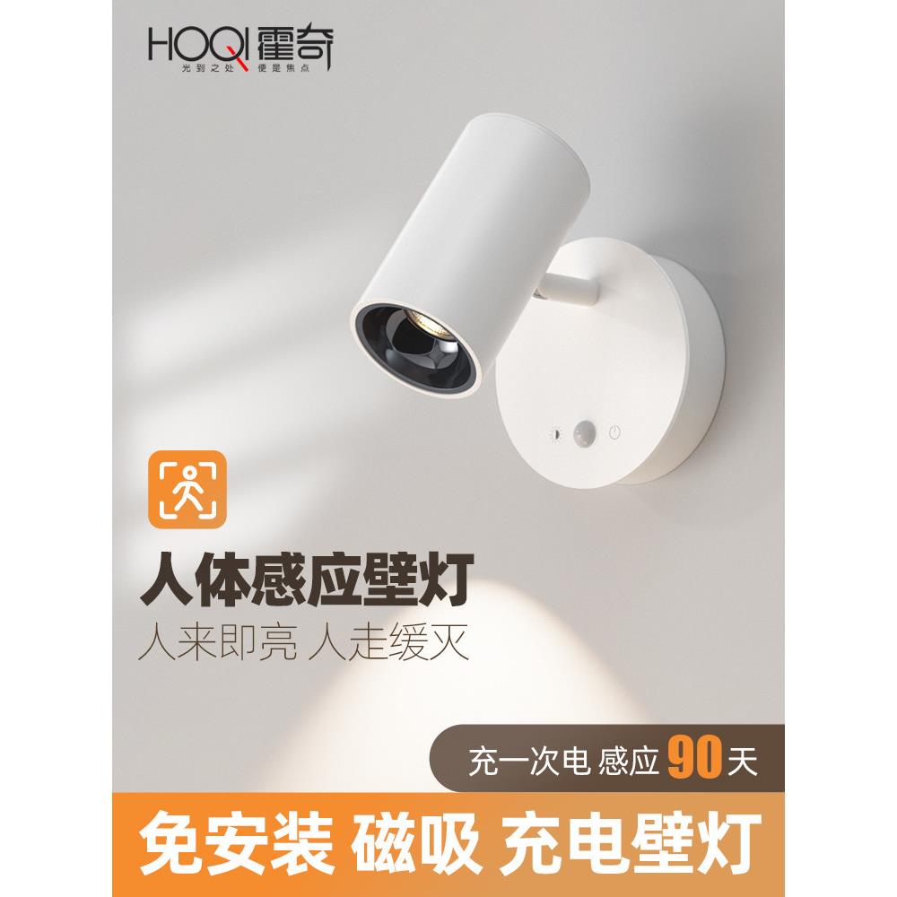 充电人体感应壁灯免布线入户玄关过道灯照画磁吸红外超长续航射灯