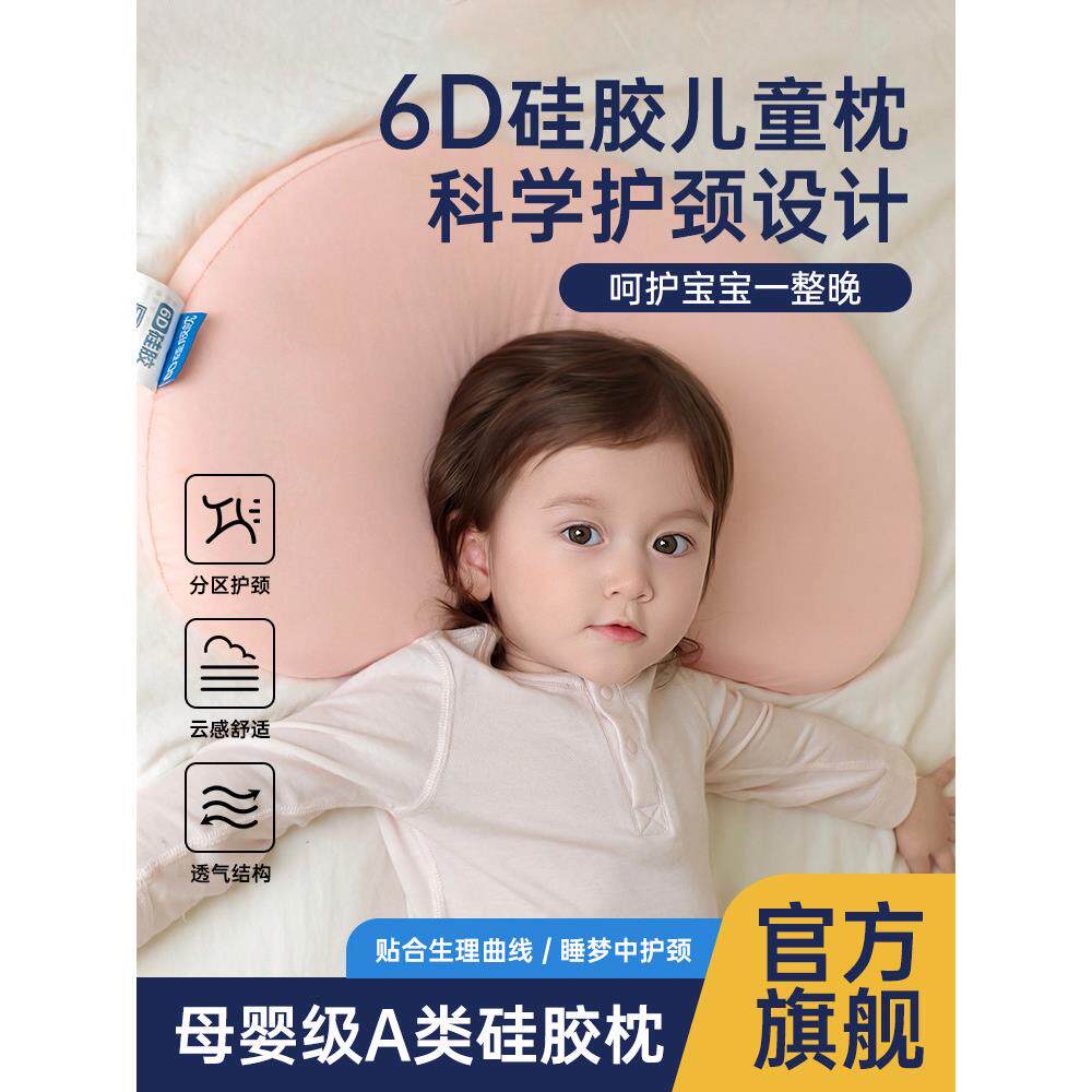 婴幼儿硅胶枕头6个月以上1-3到6岁儿童护颈椎睡眠方程式宝宝专用