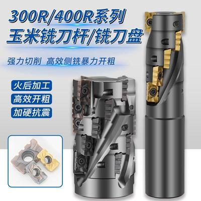 数控玉米铣刀杆300R开 粗侧铣400R玉米铣刀盘玉米铣刀玉米刀杆刀