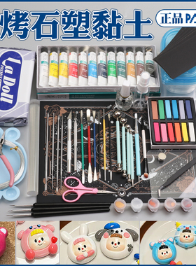 日本进口LaDoll石塑粘土BJD石粉黏土多妹冰箱手办材料工具套装