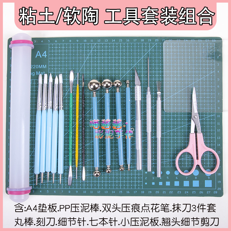 超轻粘土丸棒黏土工具套装软陶泥手办七本针纹理棒针压泥板擀泥棒