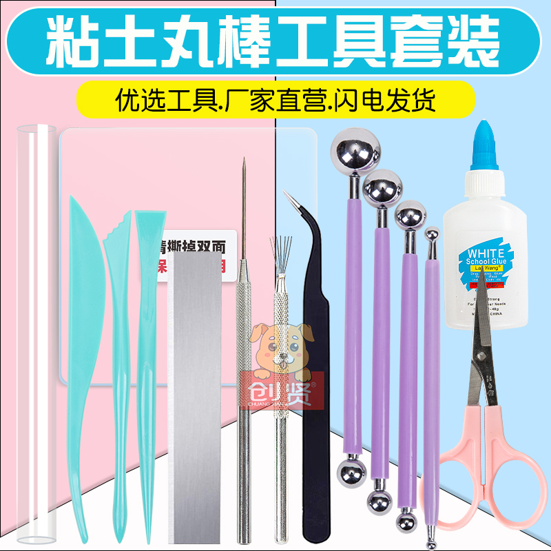 创贤黏土工具初学者套装