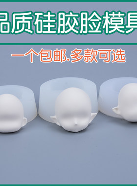 硅胶脸模包子脸万用正比超轻粘土