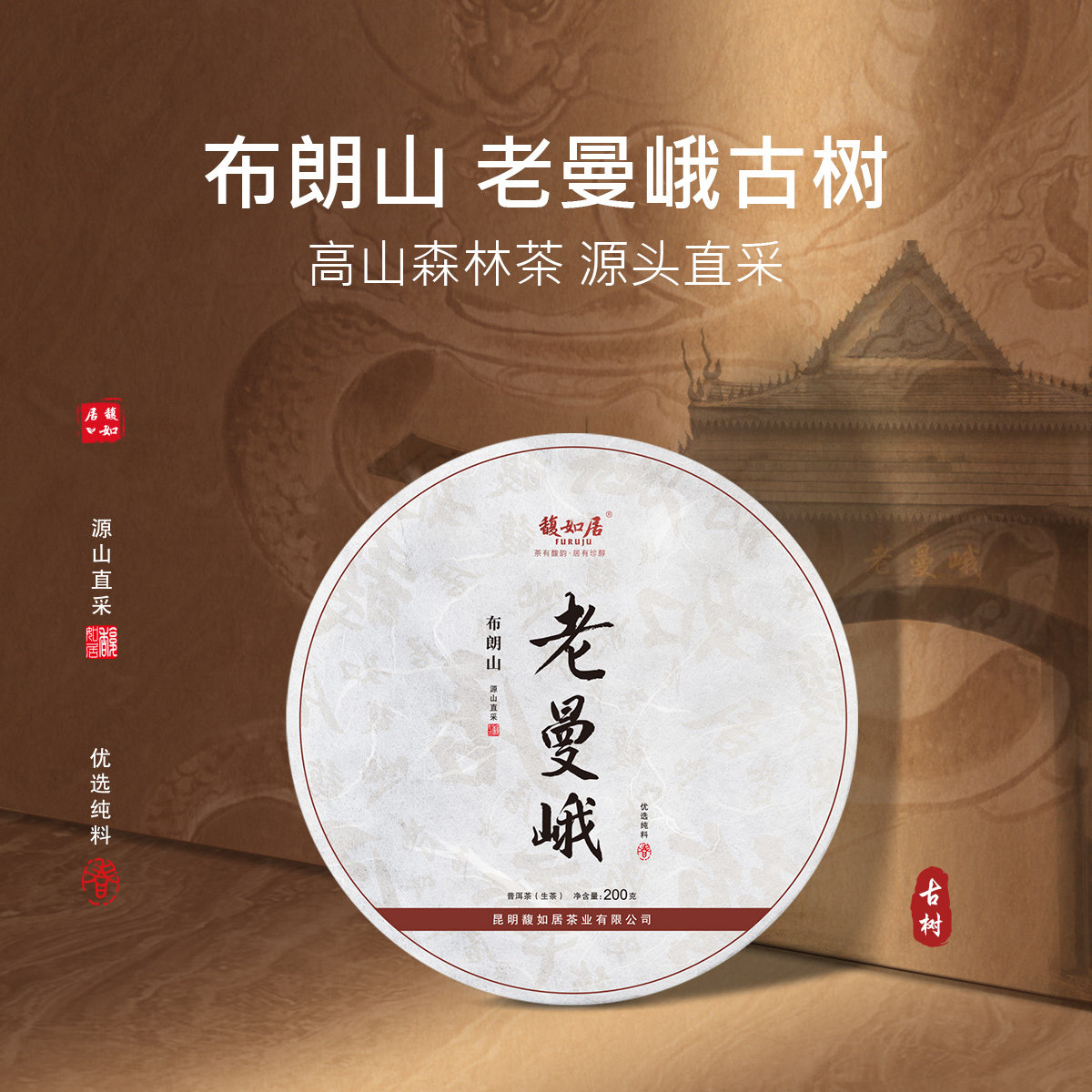 2022春茶 勐海老曼峨古树普洱茶 生茶饼云南生普茶叶200g