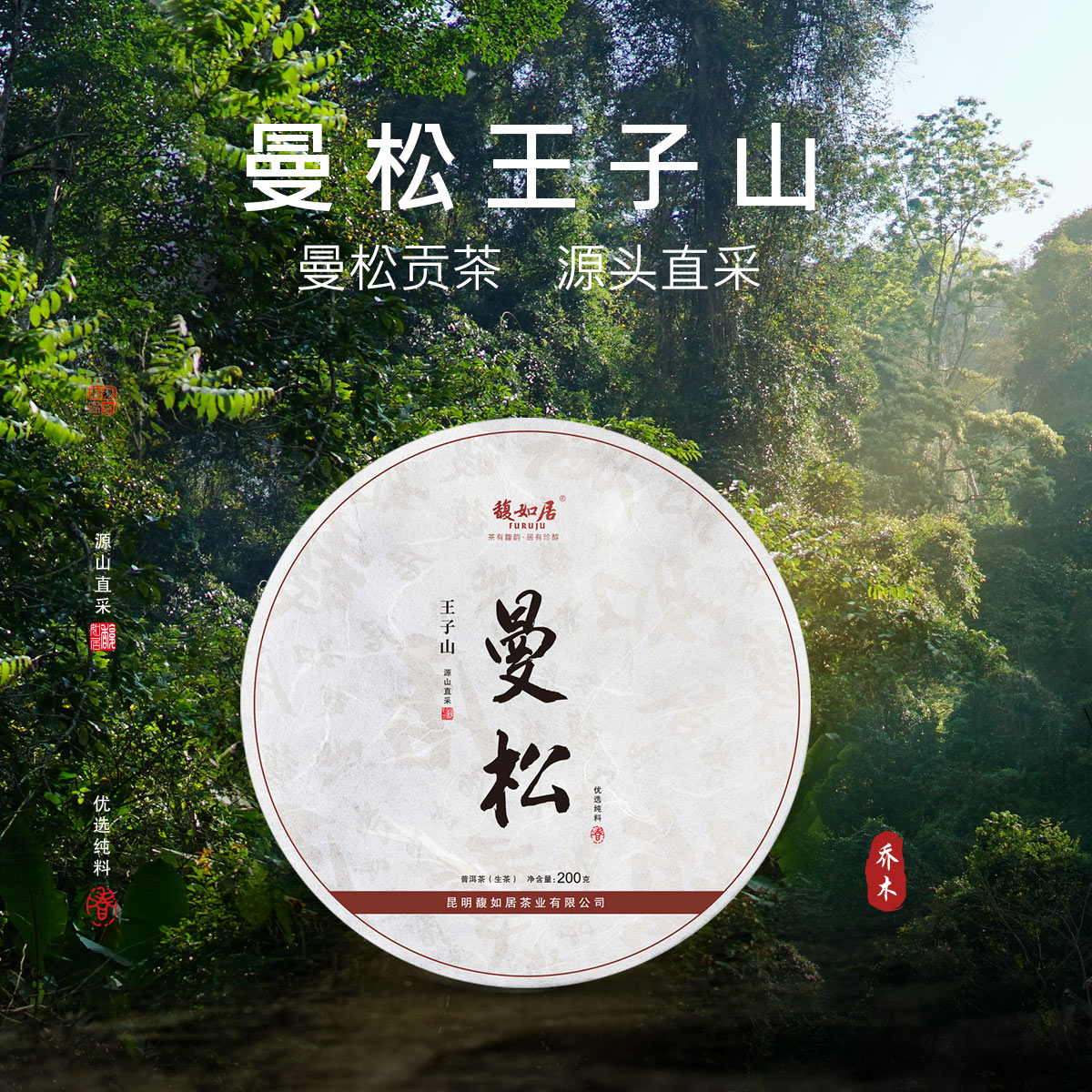 2022春茶 曼松王子山普洱茶 生茶饼云南生普茶叶200g