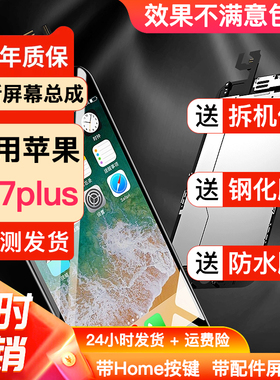 适用苹果iphone7 7p 7plus显示屏手机带Home按键配件触摸屏幕总成