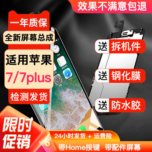 适用苹果iphone7 7p 7plus显示屏手机带Home按键配件触摸屏幕总成 - 封面
