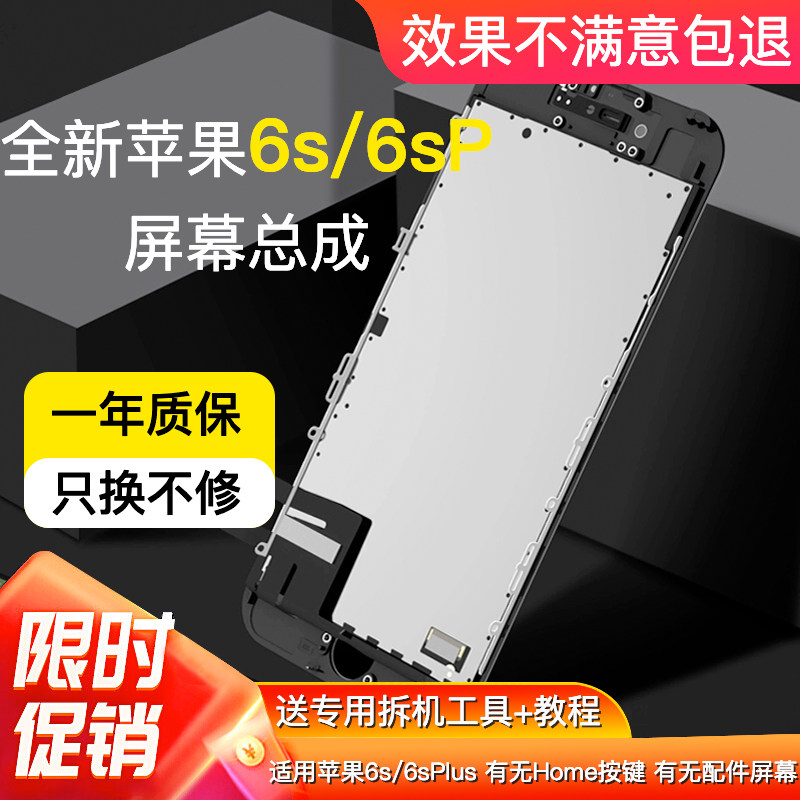 适用苹果iphone6s 6sp 6splus显示屏手机带Home按键配件触摸屏幕使用感如何?