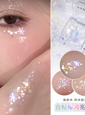 圣诞节妆容眼妆眼影亮片闪片膏免胶水防水少女新娘舞台妆星星贴