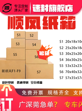 顺丰快递专用纸箱打包正方形半高扁平123456号顺风包装纸箱子批发