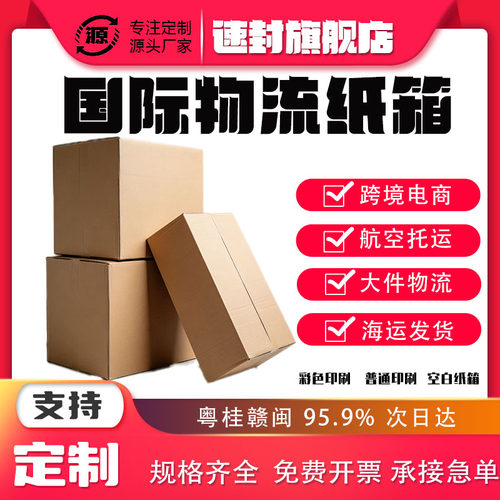 一件定制跨境搬家特硬厚对口纸箱