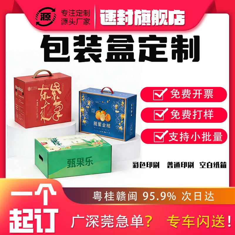 包装盒定制厂家小批量印 logo 新年高档商务礼盒快递彩盒产品空盒,包装,礼品盒,淘宝优惠券,粉丝福利购,淘宝优惠卷