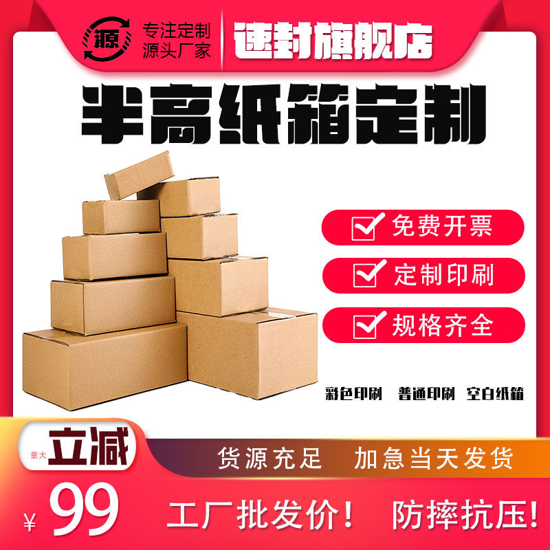 邮政箱4号 - 12号小批量定制半高箱五层打包箱电商专用快递物流箱